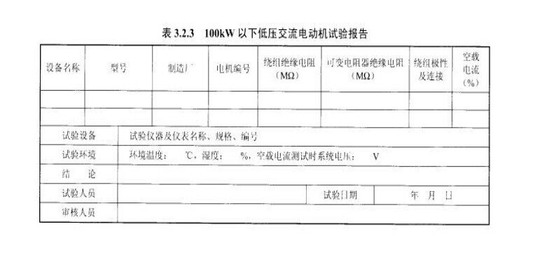 100KW以下低压交流电动机试验报告示意图