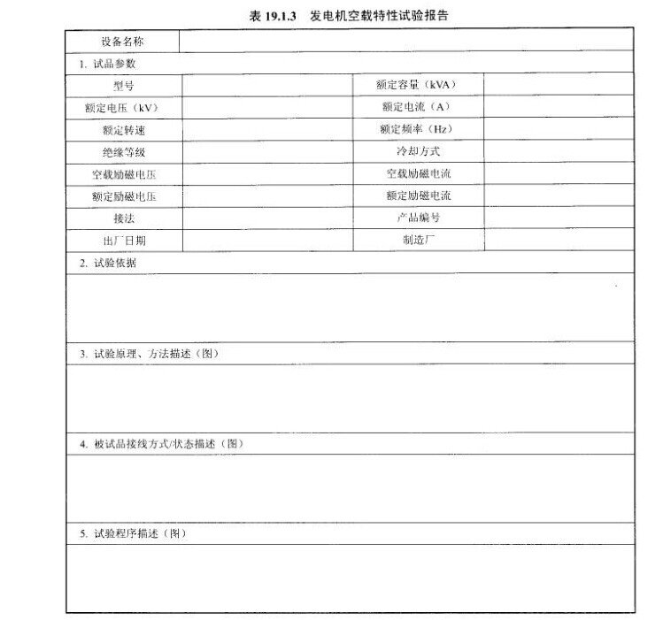 发电机空载特性试验报告示意图