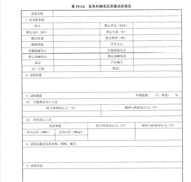发电机轴电压测量试验报告示意图