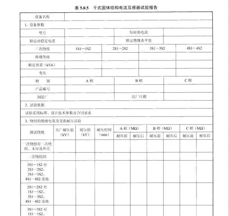 干式固体结构电流互感器试验报告示意图