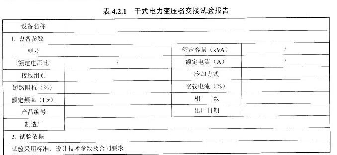 干式电力变压器交接试验报告
