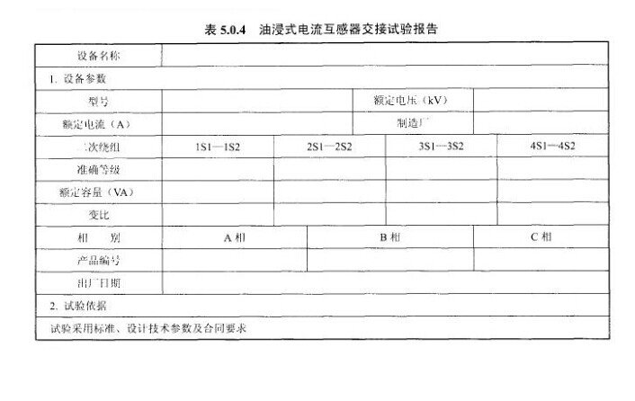 油浸式电流互感器交接试验报告示意图