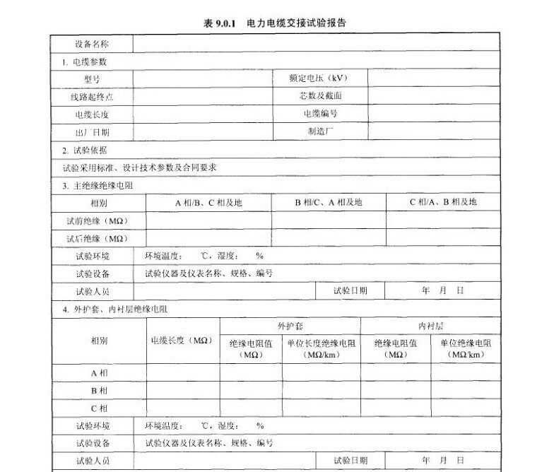 电力电缆交接试验报告示意图
