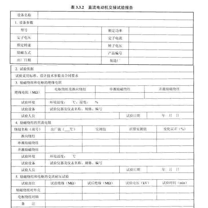 直流电动机交接试验报告示意图
