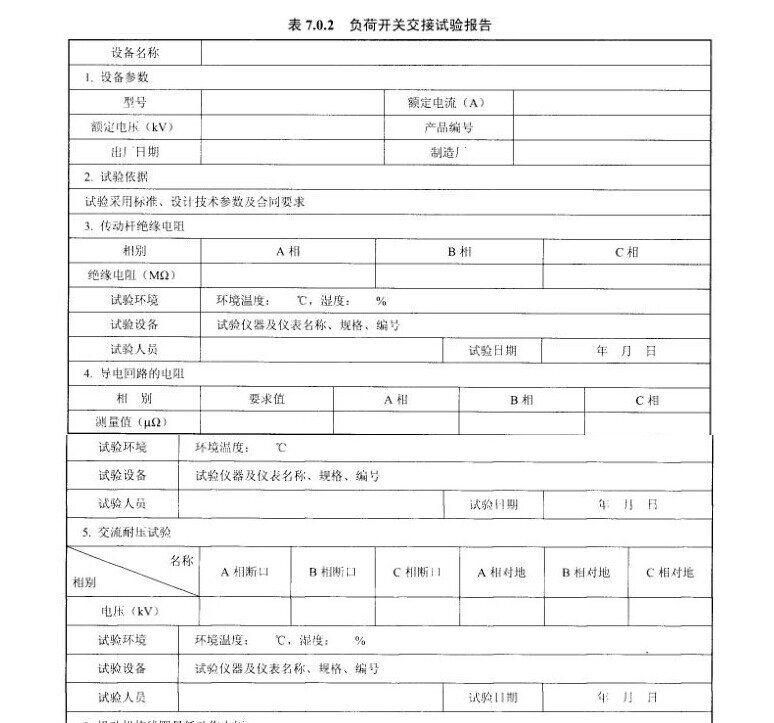 绝缘油试验报告示意图