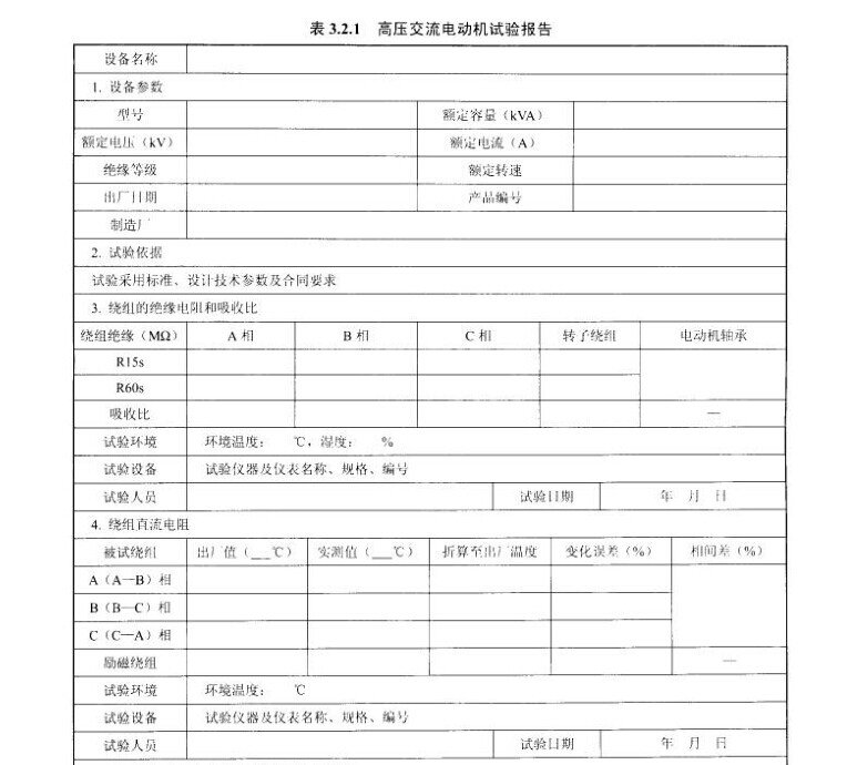 高压交流电动机试验报告示意图