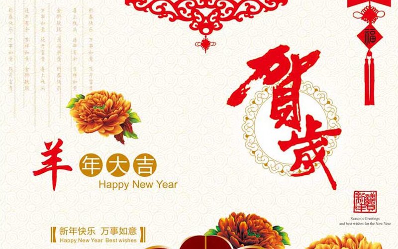 三新祝大家元旦快乐