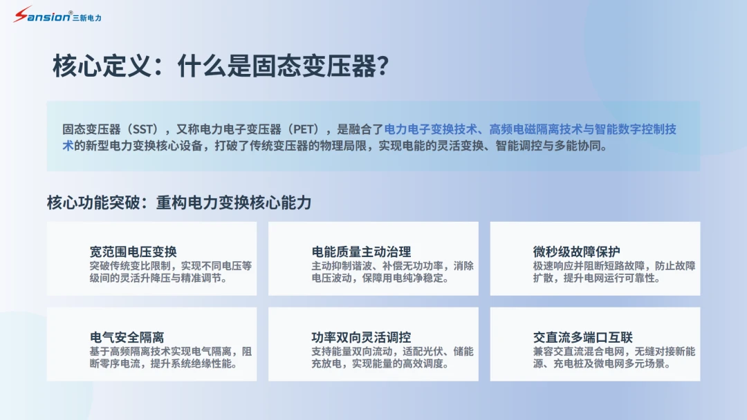 固态变压器检测