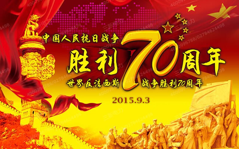 三新电力9月3日放假通知