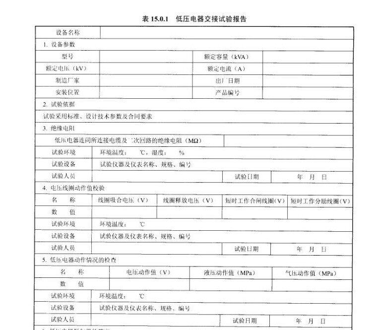 低压电器交接试验报告示意图