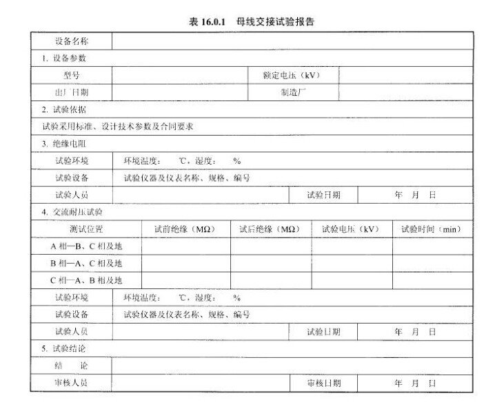 母线交接试验报告示意图